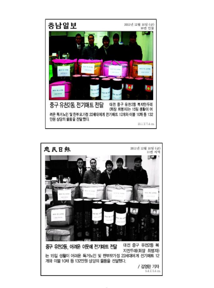유천2동 복지만두레 어려운 이웃에 전기매트 전달(2011.12.15)-신문보도자료 이미지