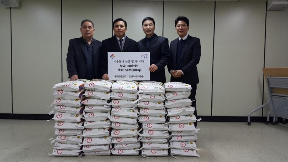 대흥동, 대전중앙교회 하나님의 사랑 실천(이웃돕기 쌀 및 성금 기탁) 이미지