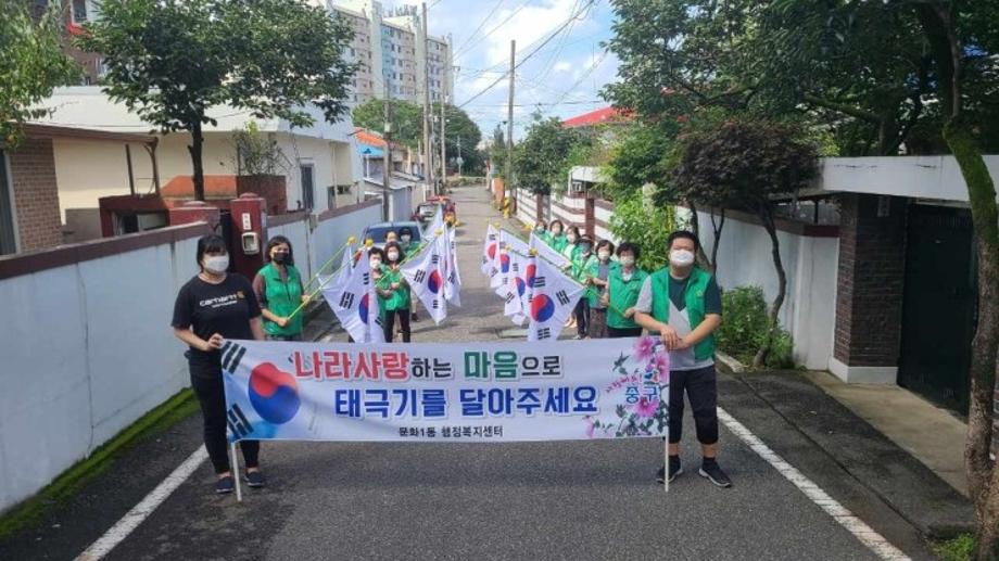 새마을부녀회 제75주년 광복절 맞이 태극기 달기운동 홍보 이미지