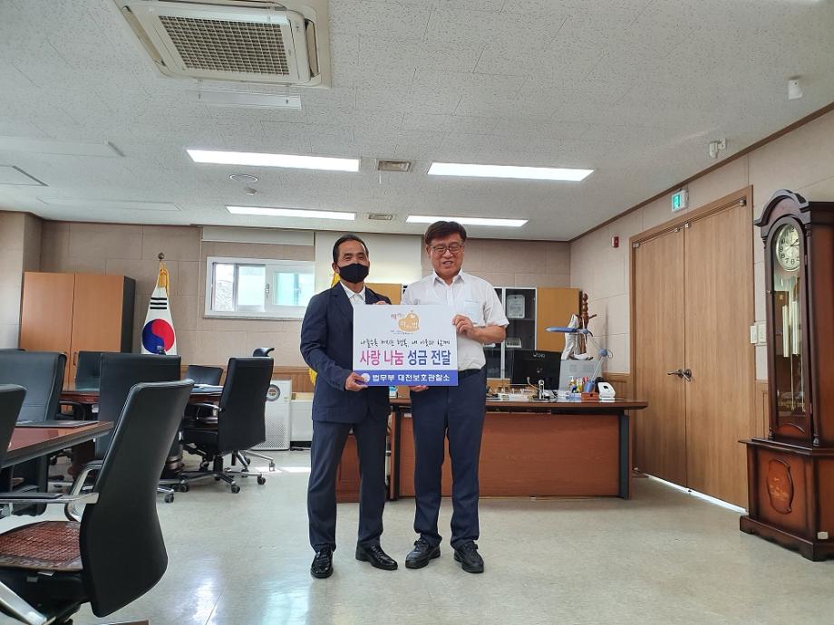 (은행선화동) 대전보호관찰소와 위치추적대전관제센터 후원금 전달 이미지