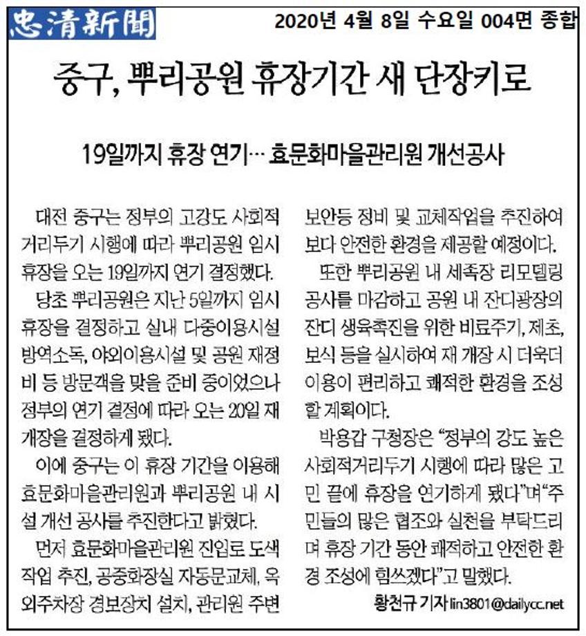 (언론보도) 뿌리공원 재단장 이미지