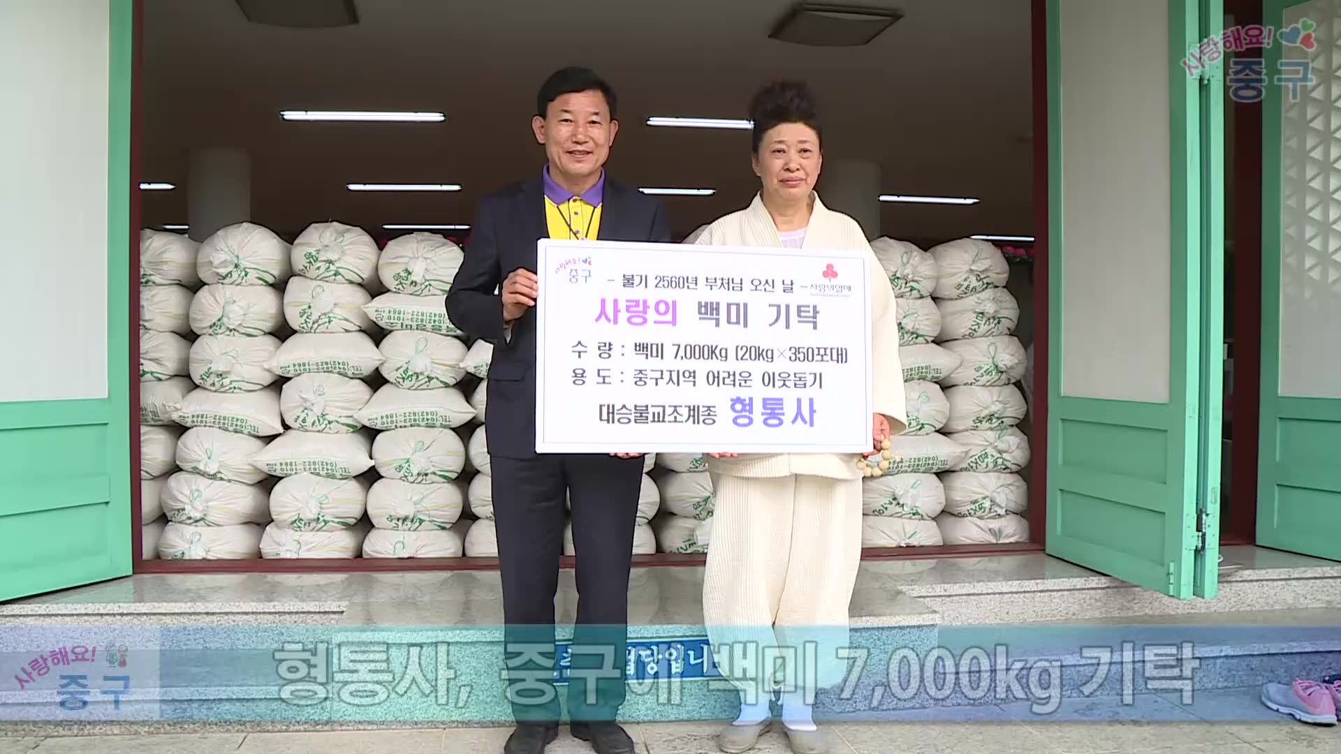 형통사, 중구에 백미 7,000kg 기탁 이미지