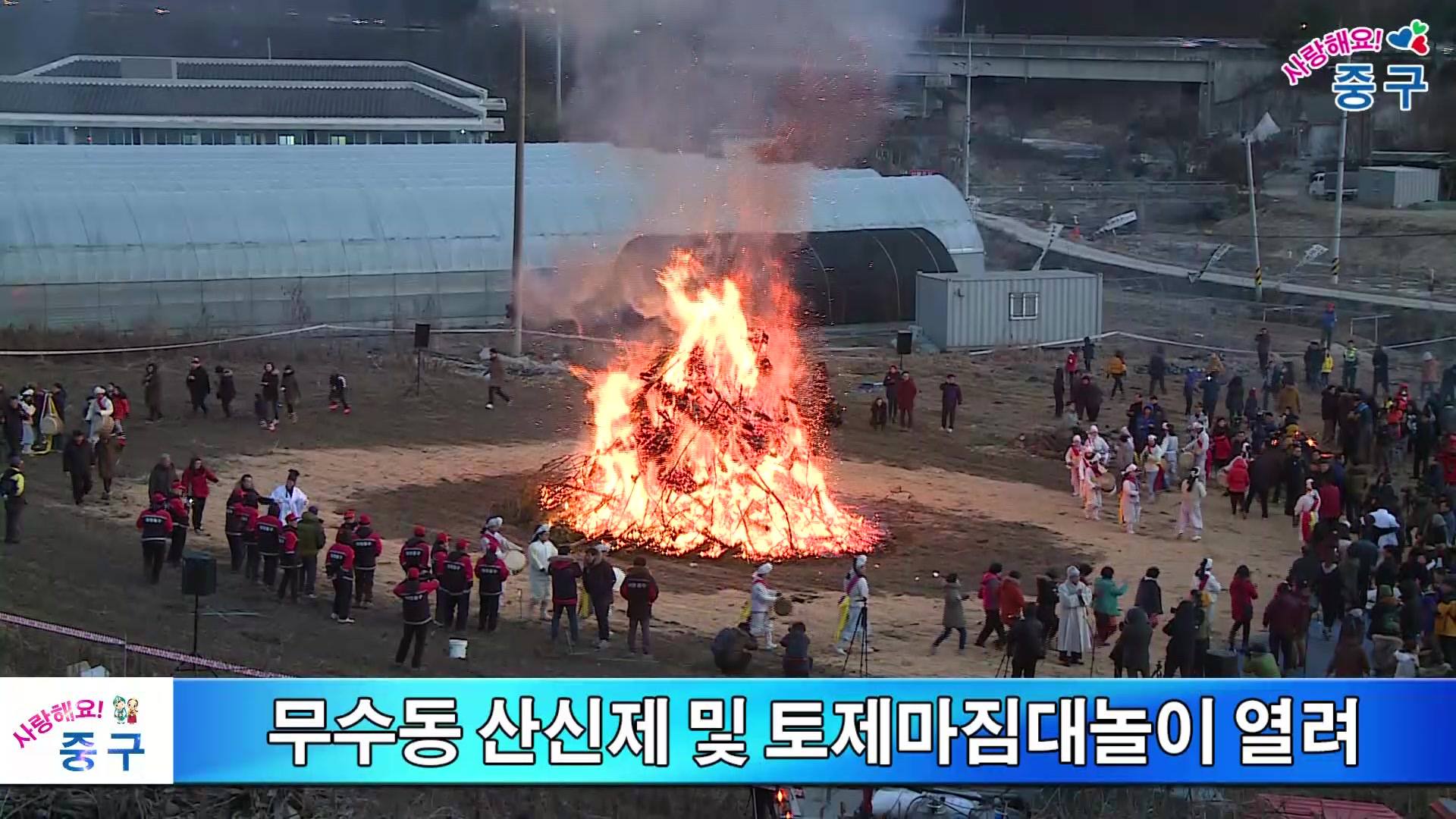 무수동 산신제 및 토제마짐대놀이 열려 이미지