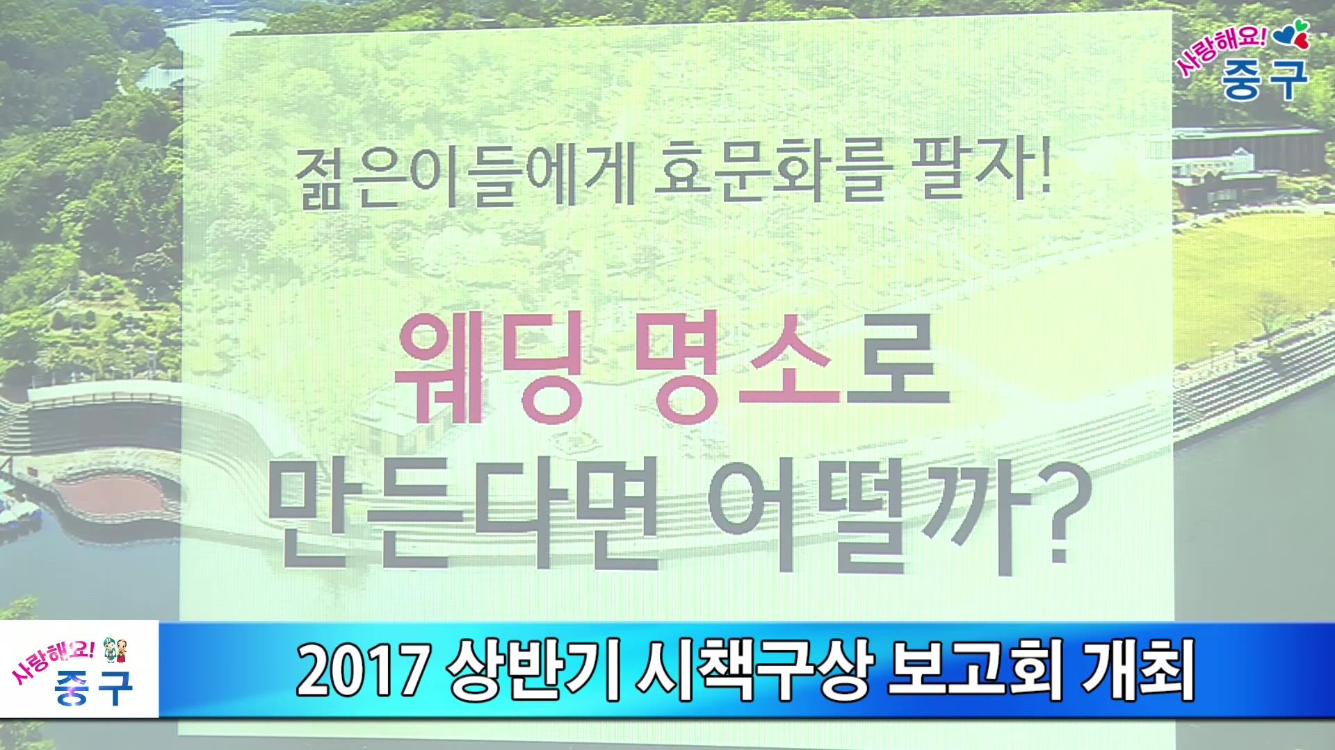 2017 상반기 시책구상 보고회 개최 이미지