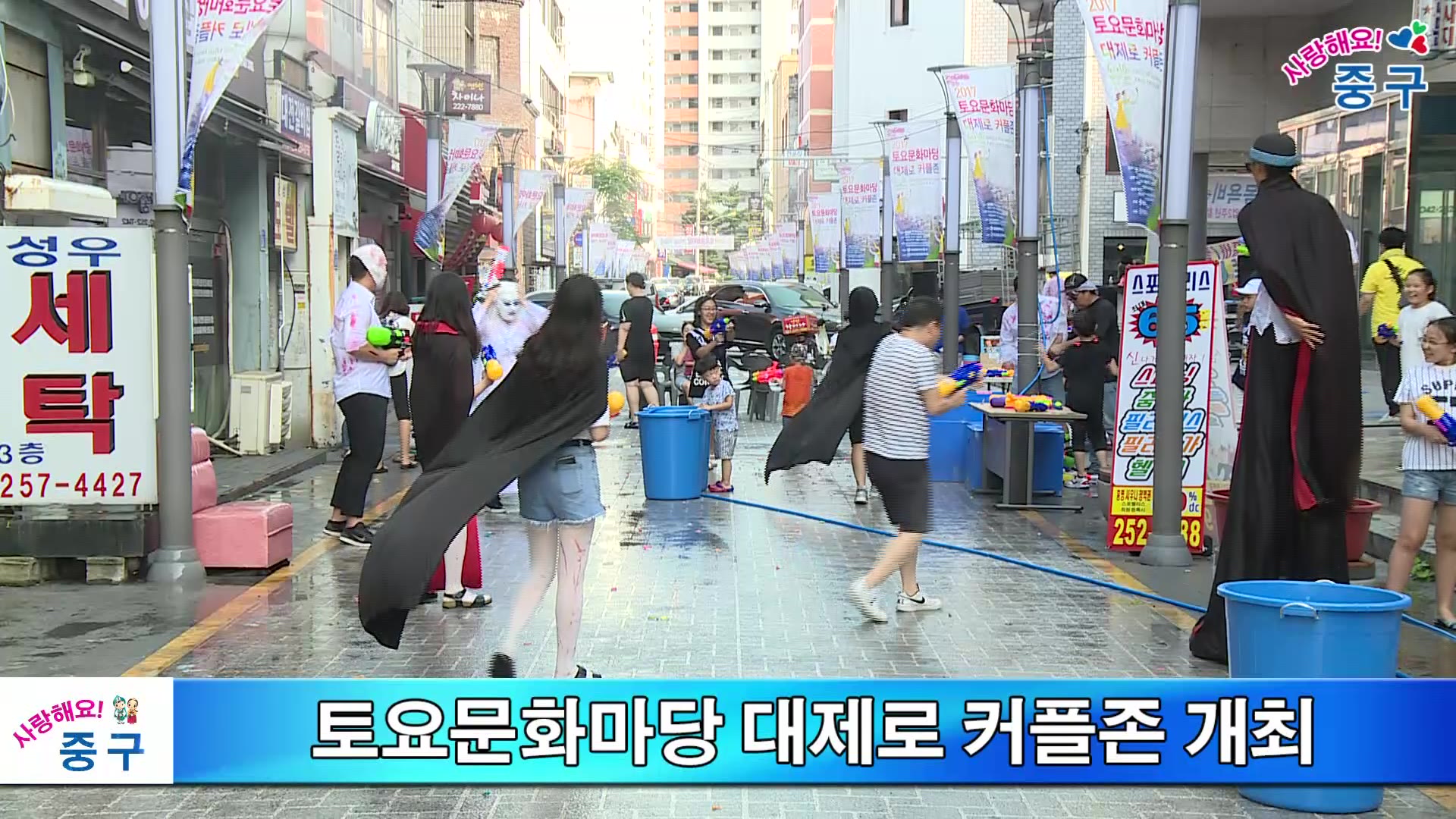 7월 토요문화마당 대제로 커플존 개최 이미지