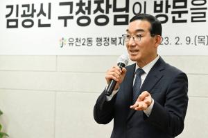 2023년 구청장 동 연두방문(유천2동)