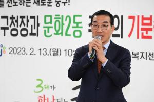 2023년 구청장 동 연두방문(문화2동)