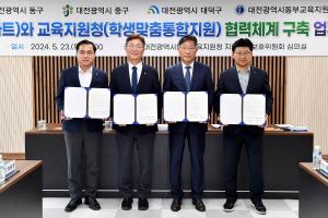 학생맞춤통합지원 협력체계 구축 업무협약식