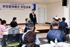 주민참여예산 주민교육