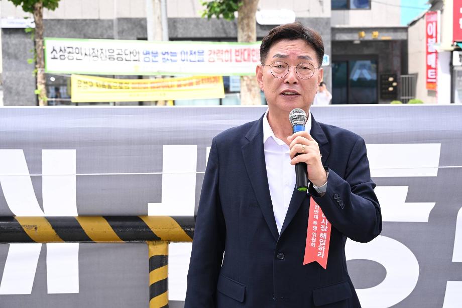 소상공 이전 저지 투쟁위원회 총력 집회