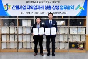 산림사업 일자리 창출 상생 업무협약