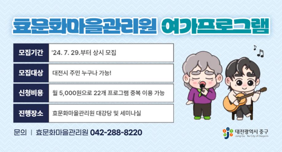 효문화마을 관리원 여가프로그램