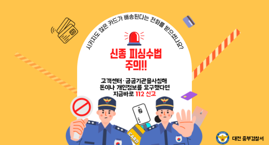 보이스피싱 예방 홍보