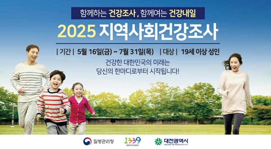 지역사회건강조사
