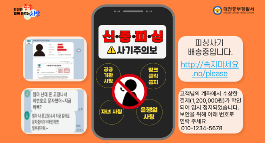보이스피싱 예방 홍보