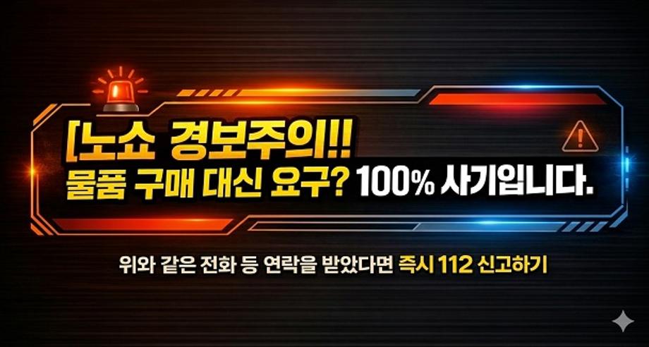 대전중부경찰서 노쇼사기 범죄예방