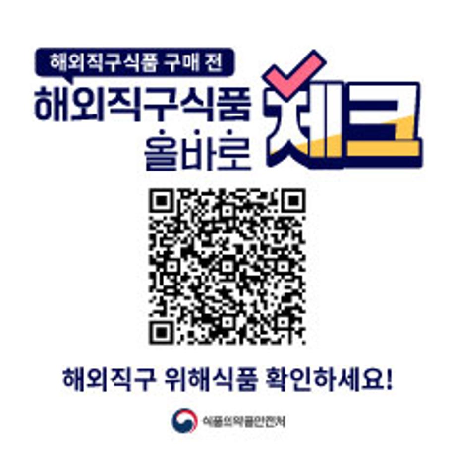 해외직구식품 올바로 홍보