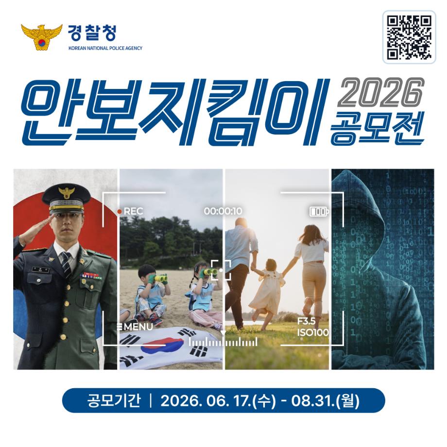대전광역시경찰청 안보지킴이 공모전
