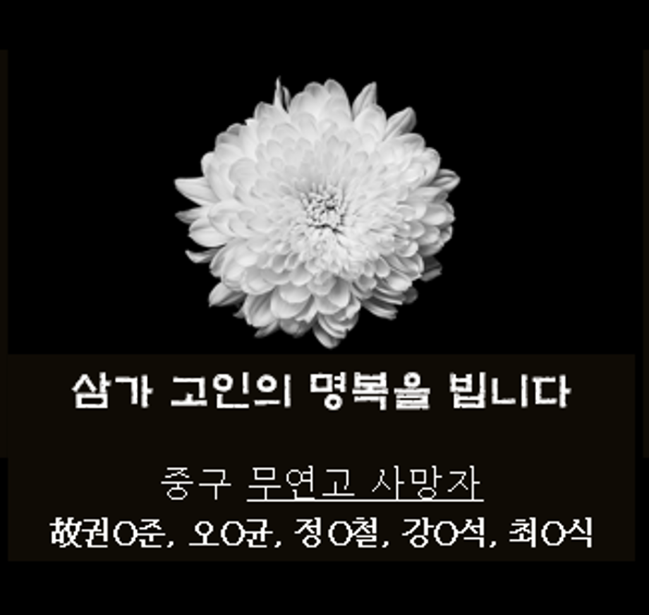 무연고사망자 추모