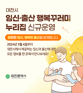 임신 출산 행복꾸러미 누리집 신규운영