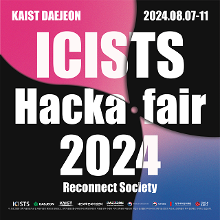 ICISTS 해커페어 2024