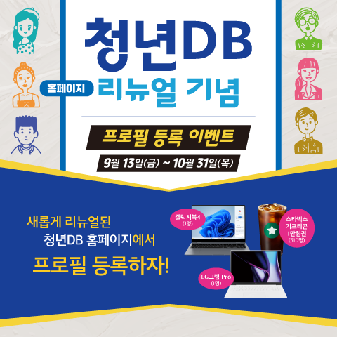 청년DB 홈페이지 리뉴얼