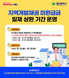 지역개발채권 미환급금 일제 상환기간