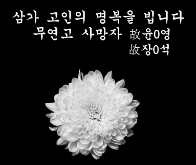 무연고사망자 추모