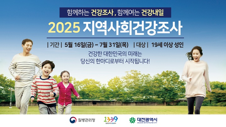 지역사회건강조사