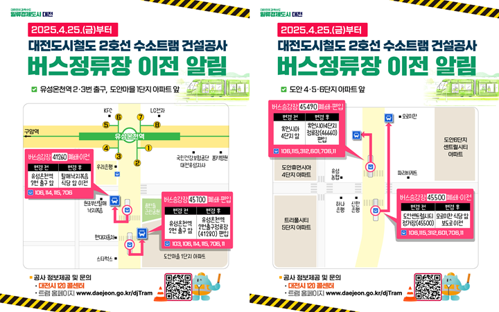 트램공사 버스정류장 이전 알림