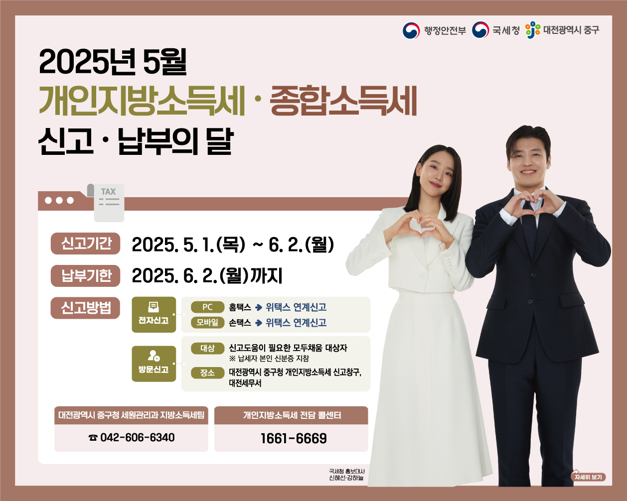 개인지방소득세 신고 안내
