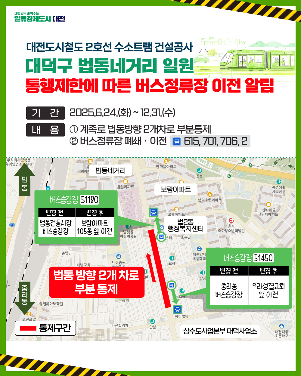 트램 건설공사(2공구) 통행제한