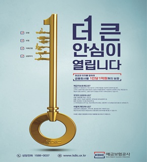 예금보호한도 상향(1억원) 관련 홍보