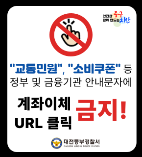 중부경찰서 보이스피싱(다중피해사기) 예방 홍보