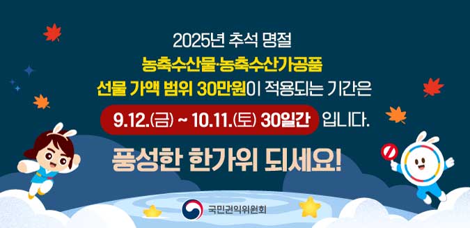 추석 명절 청탁금지법 선물 카드뉴스