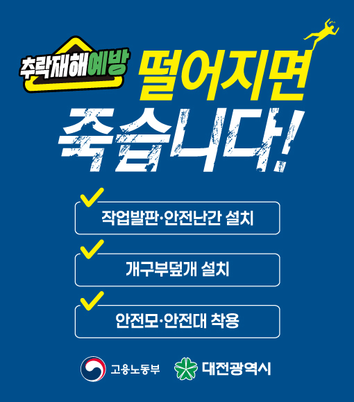 초소규모 건설현장 추락재해예방