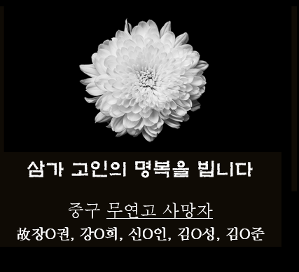 무연고사망자 추모