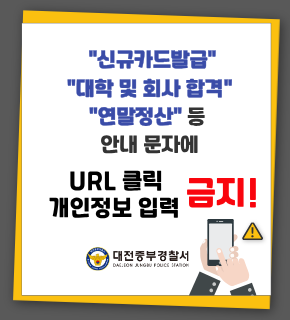 중부경찰서 보이스피싱(다중피해사기) 예방 홍보