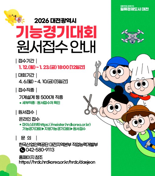 2026년 대전광역시 기능경기대회