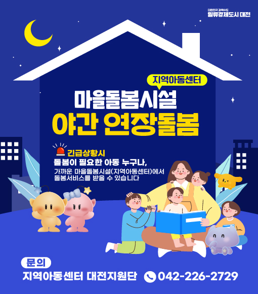 2026년 마을돌봄시설 야간 연장돌봄 운영