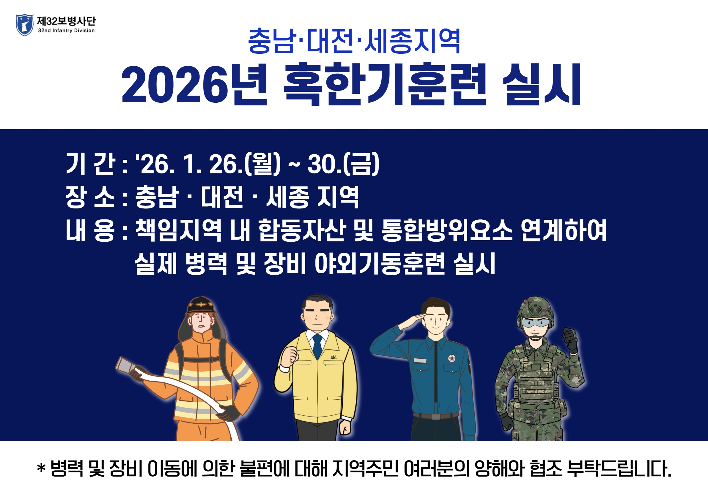 2026년 1970부대 혹한기훈련 실시
