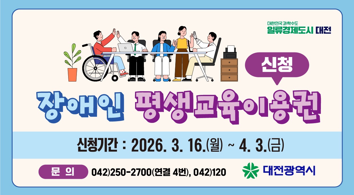 장애인 평생교육이용권