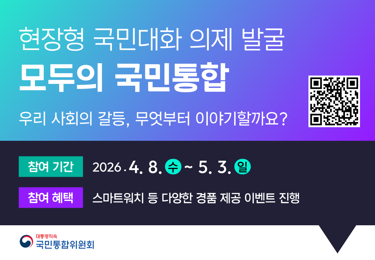 국민통합위원회 모두의 국민통합