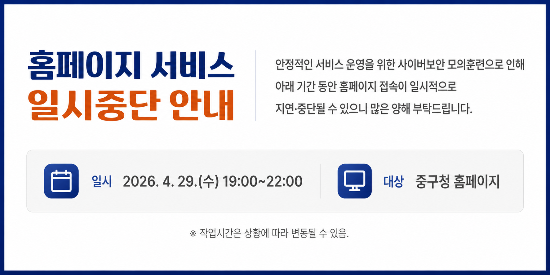 홈페이지 서비스 중단안내