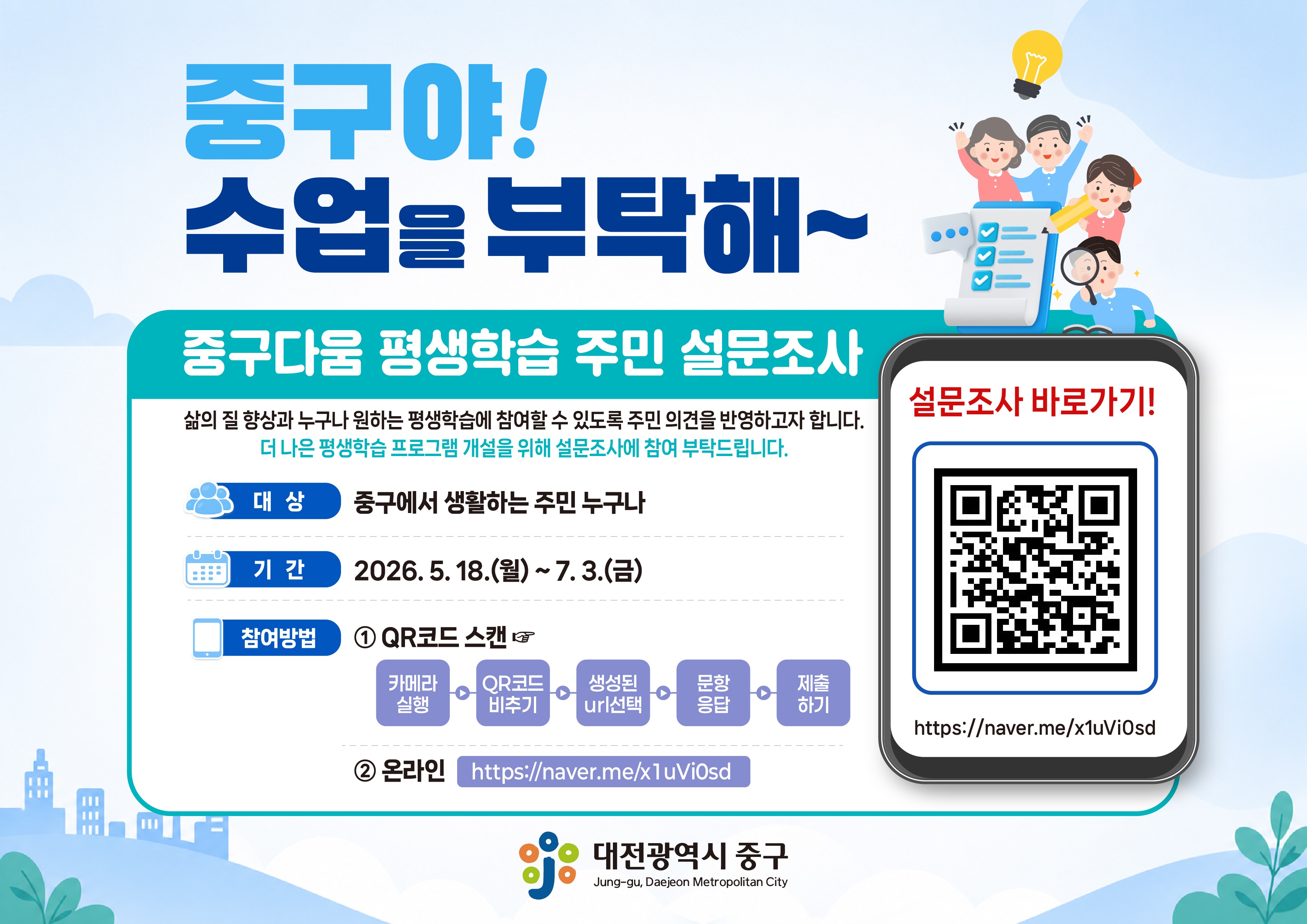 평생학습 주민 설문조사
