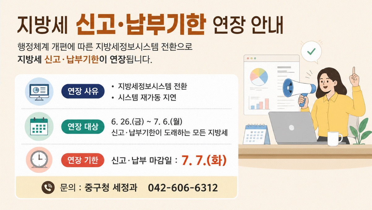 지방세 신고 납부기한 연장 안내