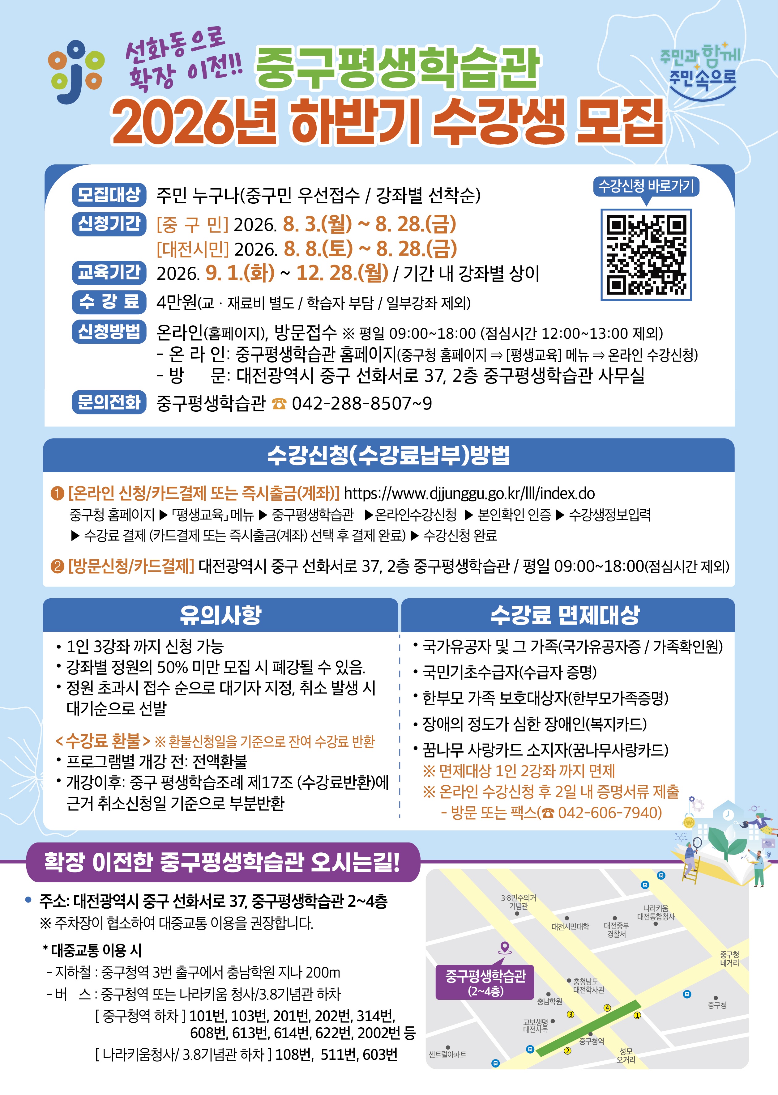 2026년 하반기 중구평생학습관 수강생 모집