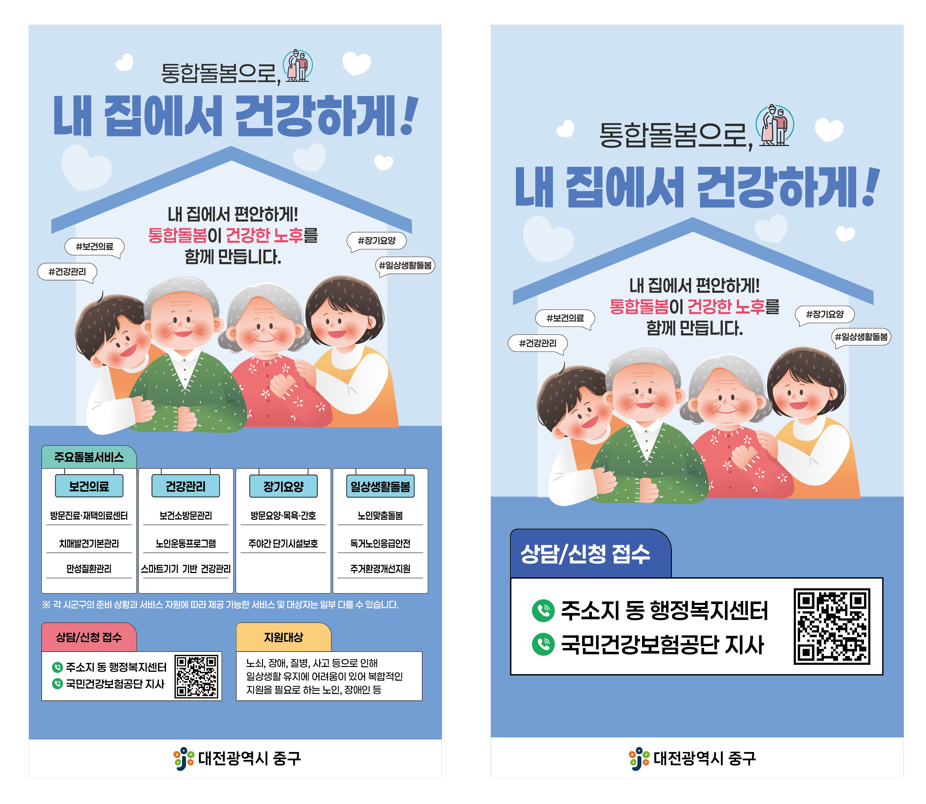 통합돌봄 사업 홍보