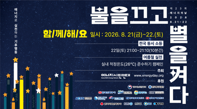 「제23회 에너지의 날」 행사
