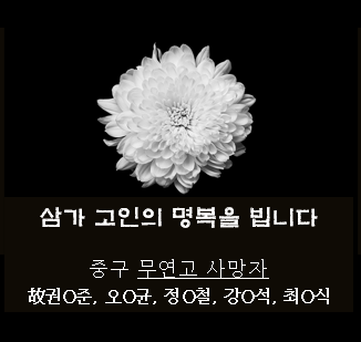 무연고사망자 추모